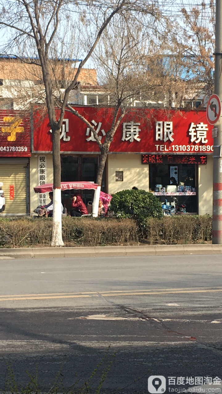 镜康眼镜
