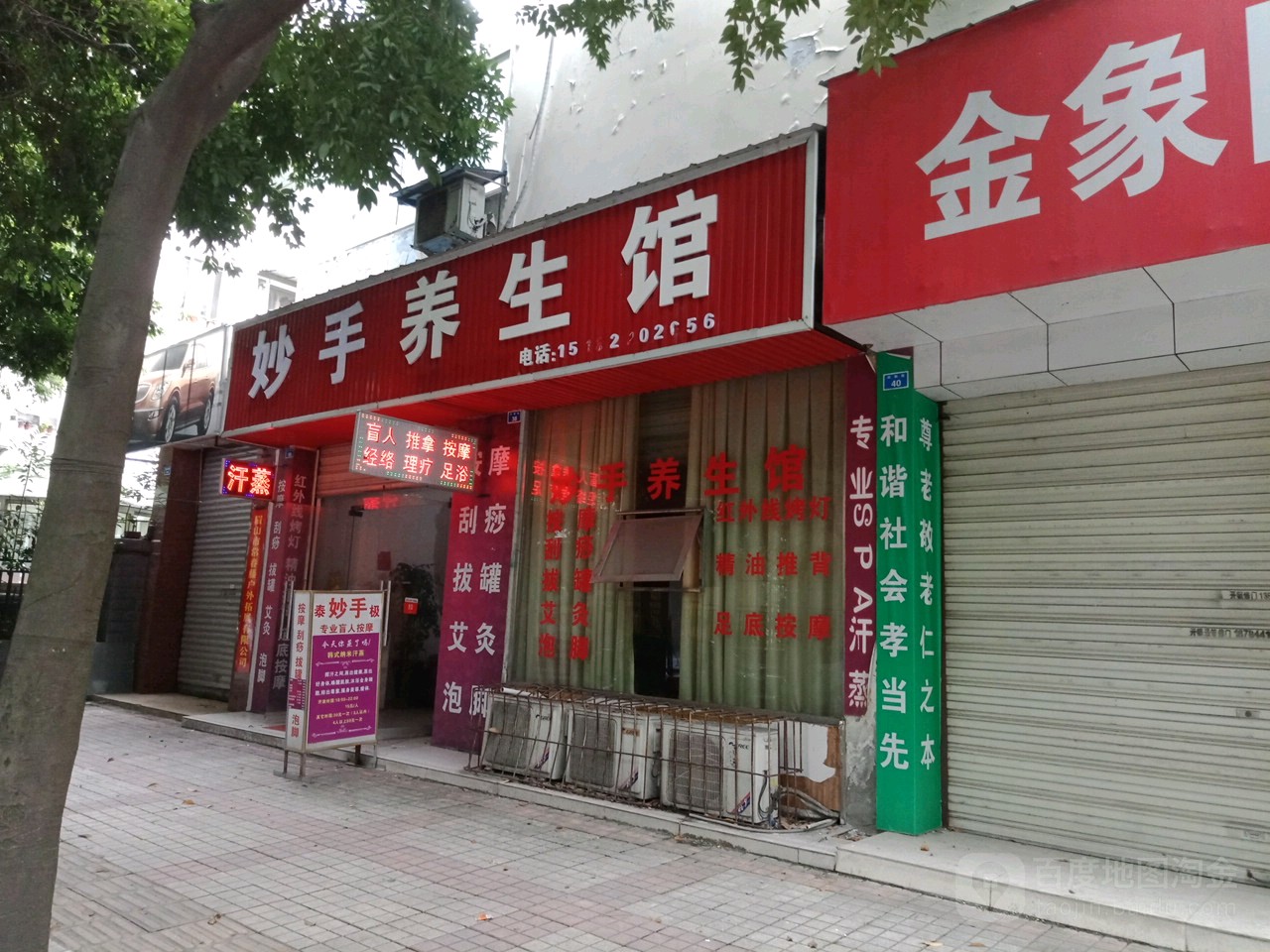 妙手盲人按摩(滨湖花园店)