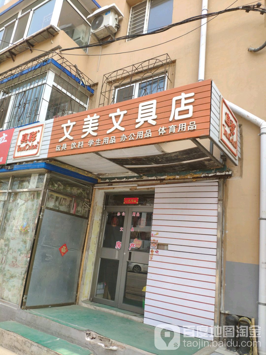 文美文具店(十四纬路店)