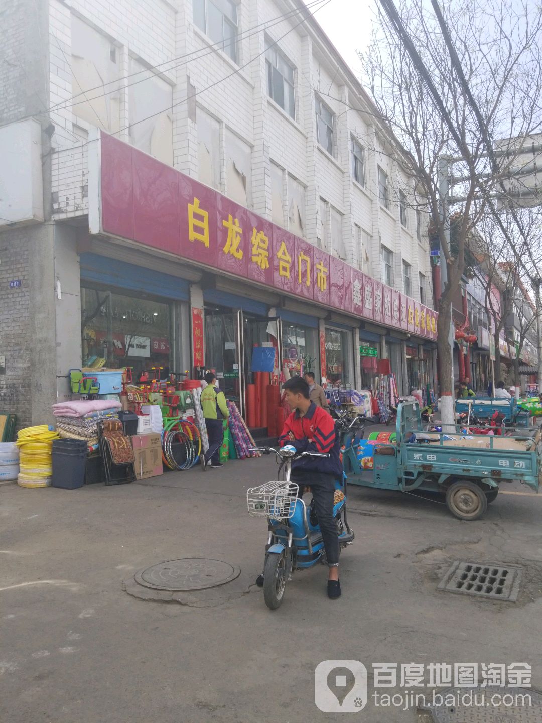 白龙综合建门市