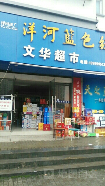 文联超市(洽阳路店)