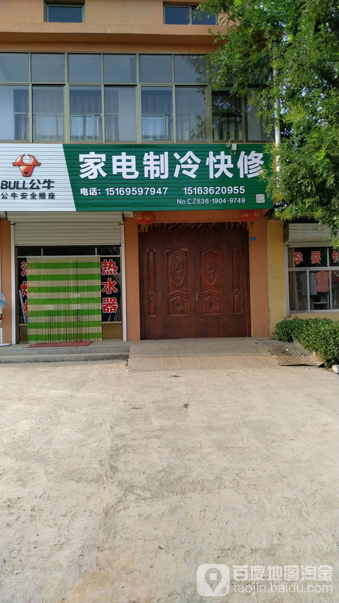 家电制冷快修