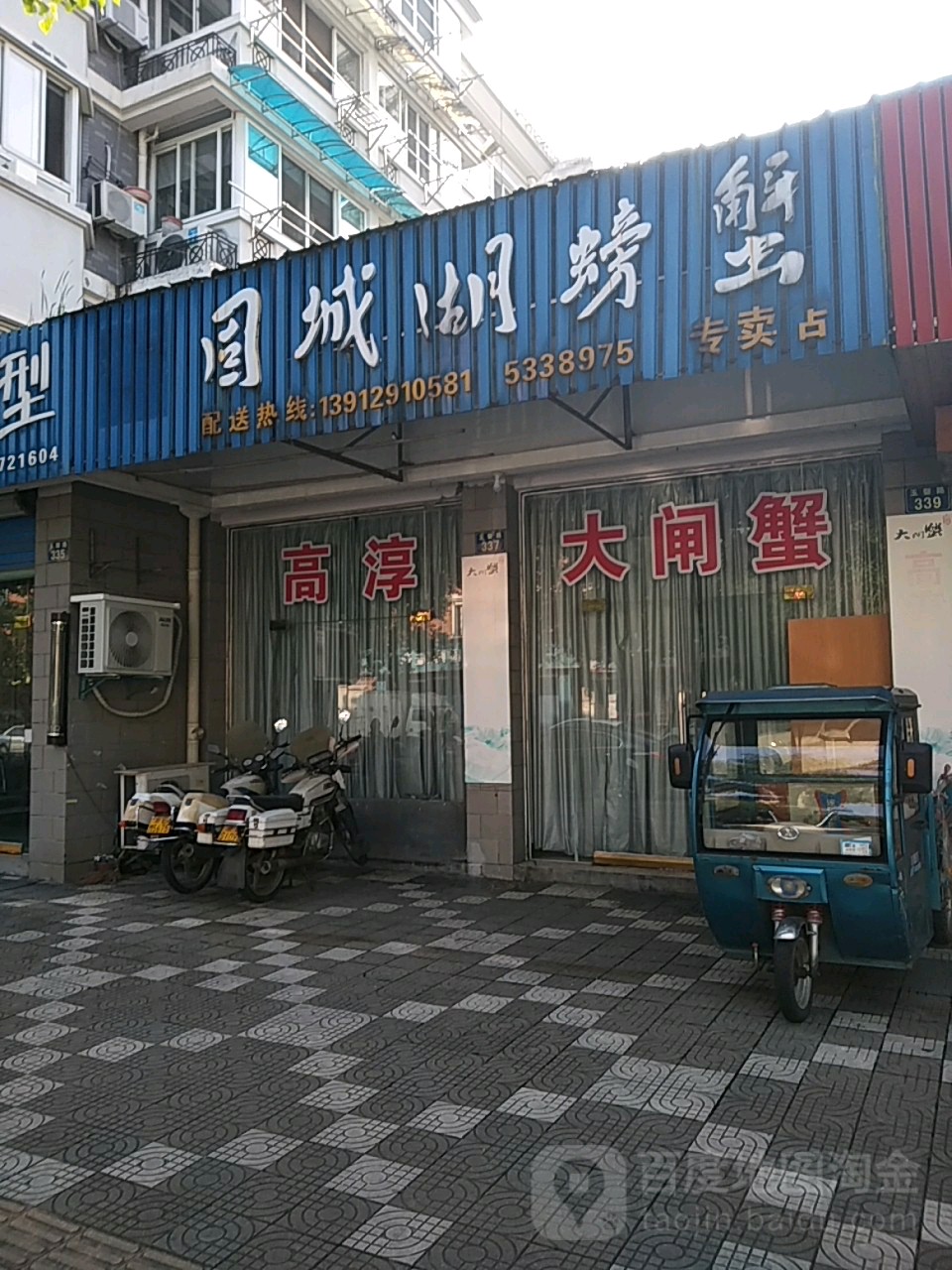 固城湖螃蟹专卖店店(玉磬路店)