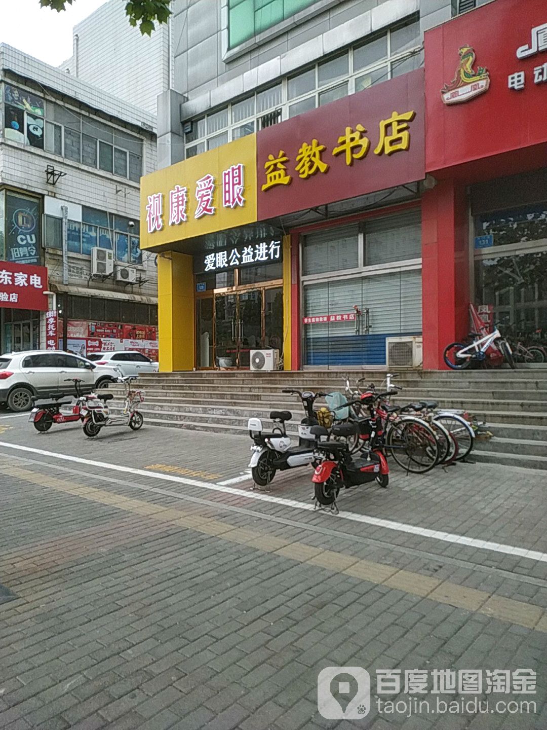 益教书店(东门路店)