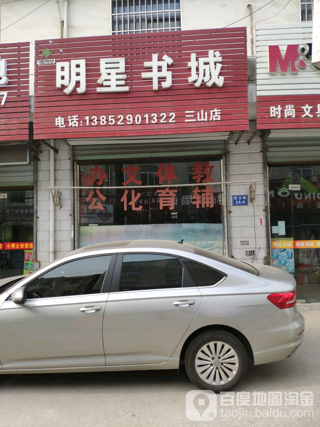 明星书屋(三山店)