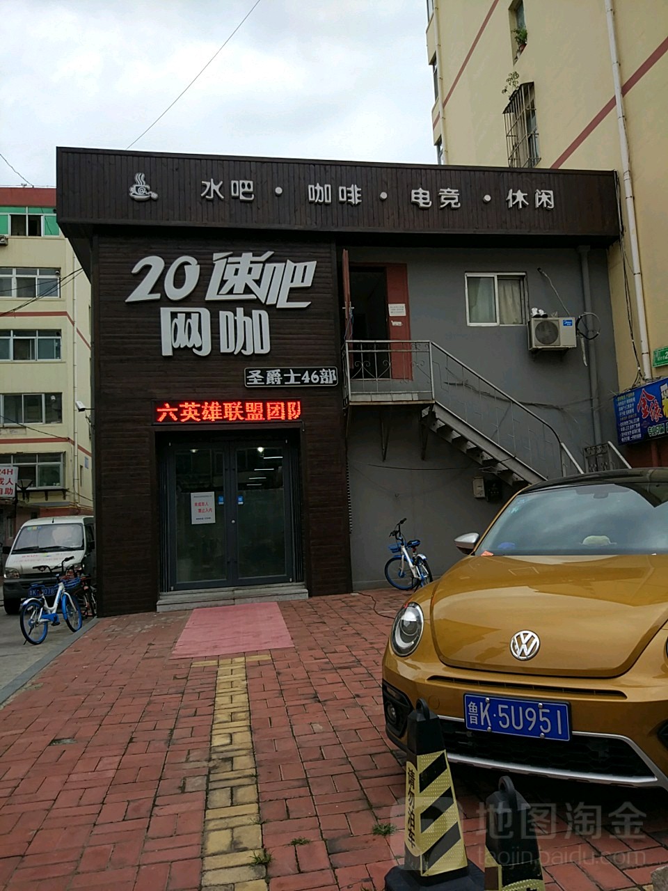 20速吧王卡(民主巷店)