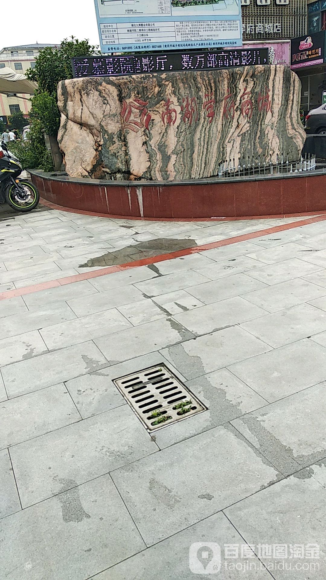 南湖学府商城