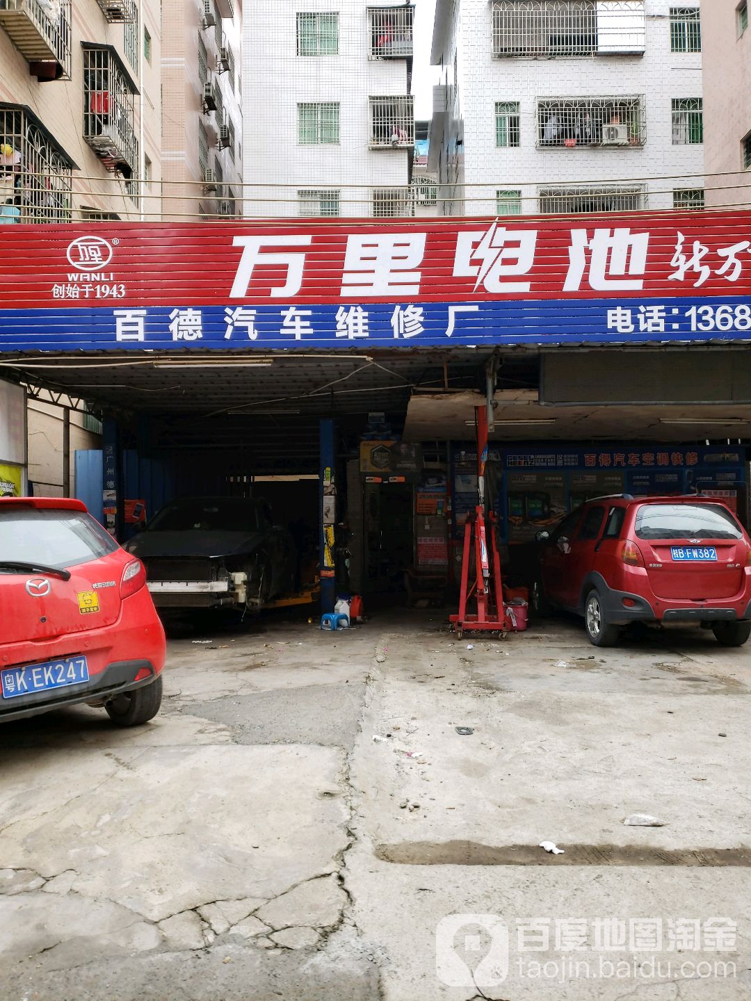 百德汽车维修