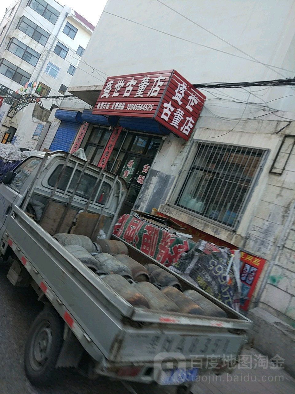 盛世古董店