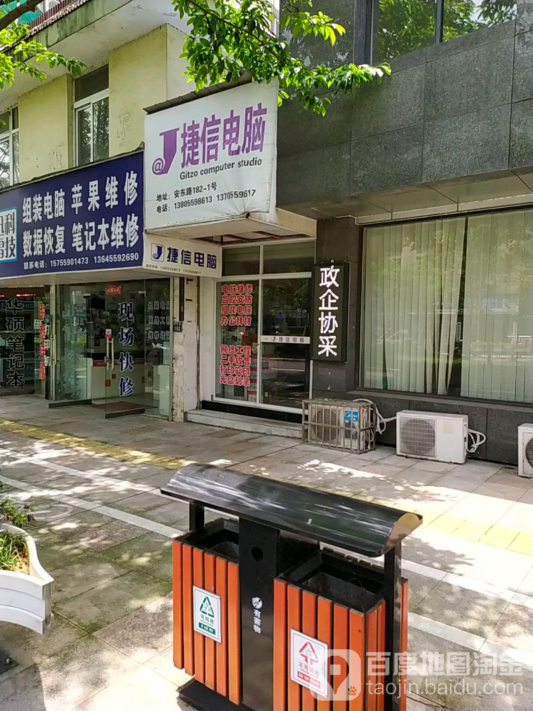 捷信电子(安东路店)