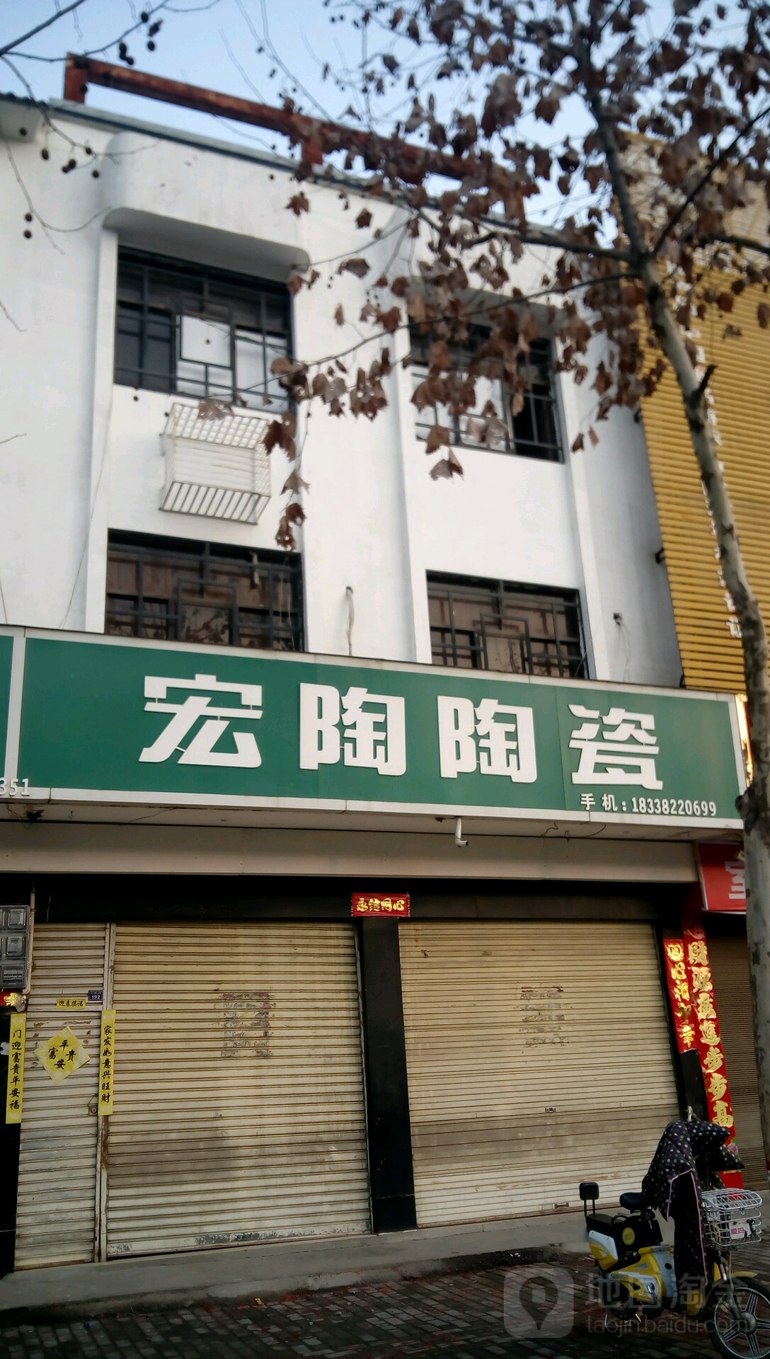 新野县宏陶陶瓷(人民路店)