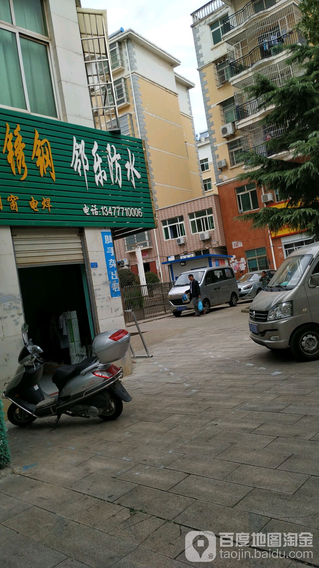 邻乐防水
