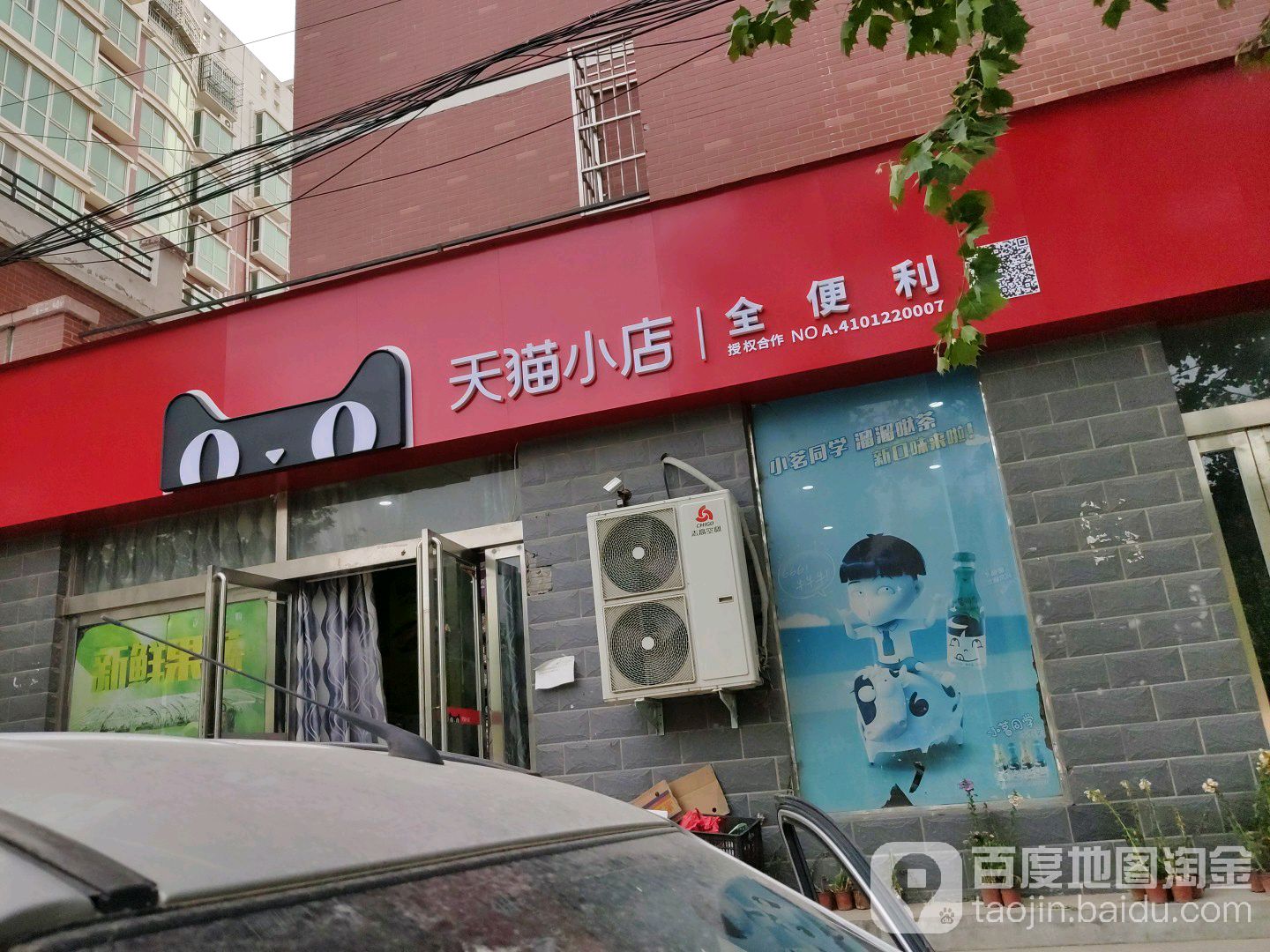 中牟县全家便利店(广惠街店)