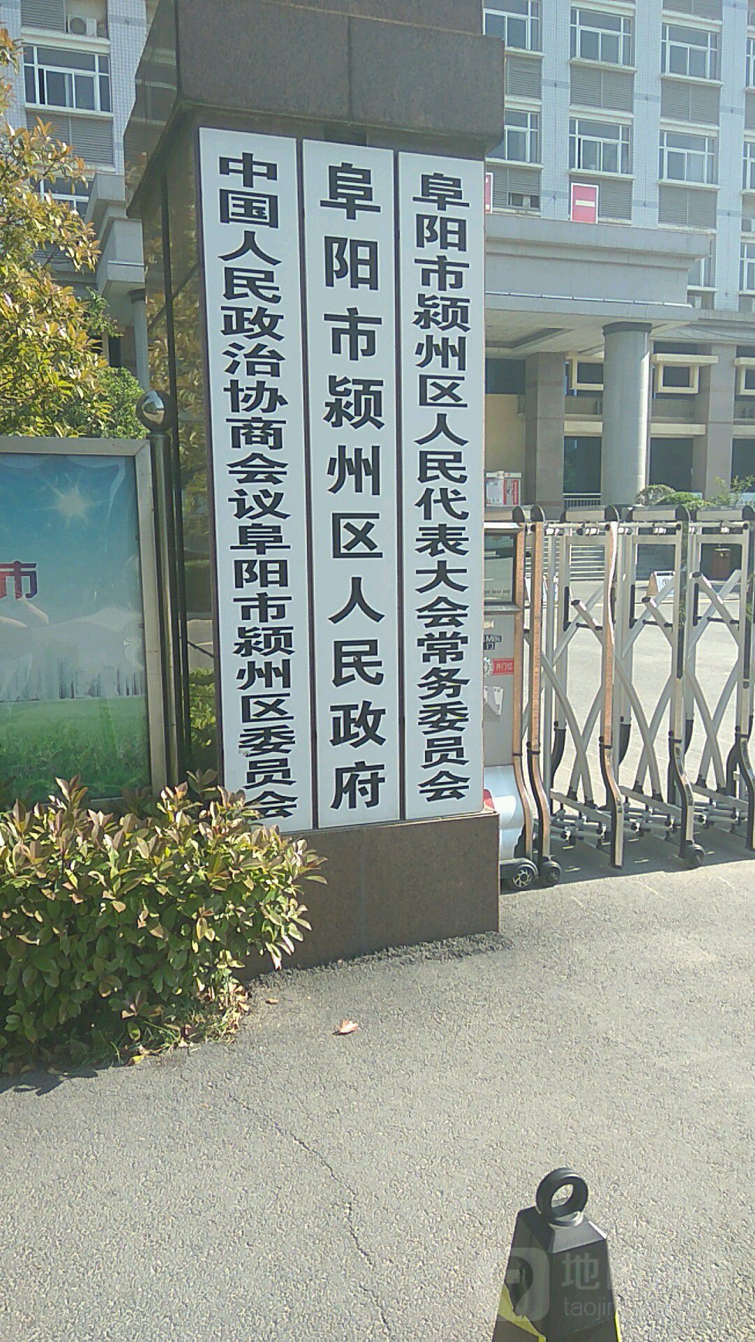 颍州区人民政府