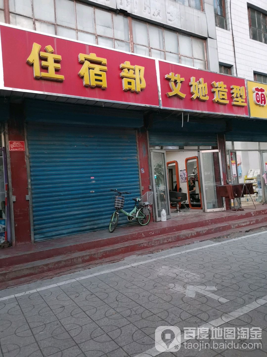 艾她造形