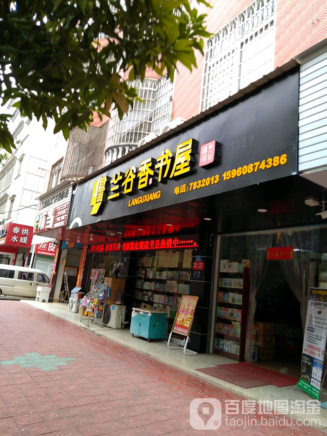 兰谷乡书屋