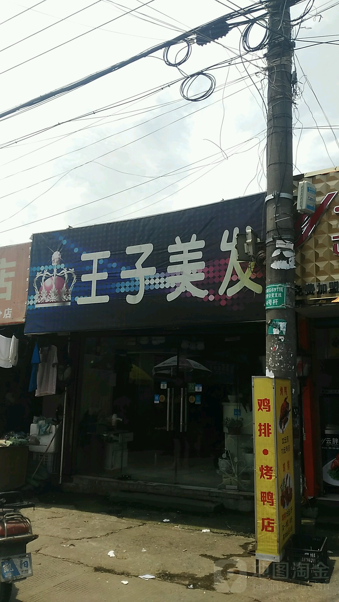 王子美发(慈海南路店)