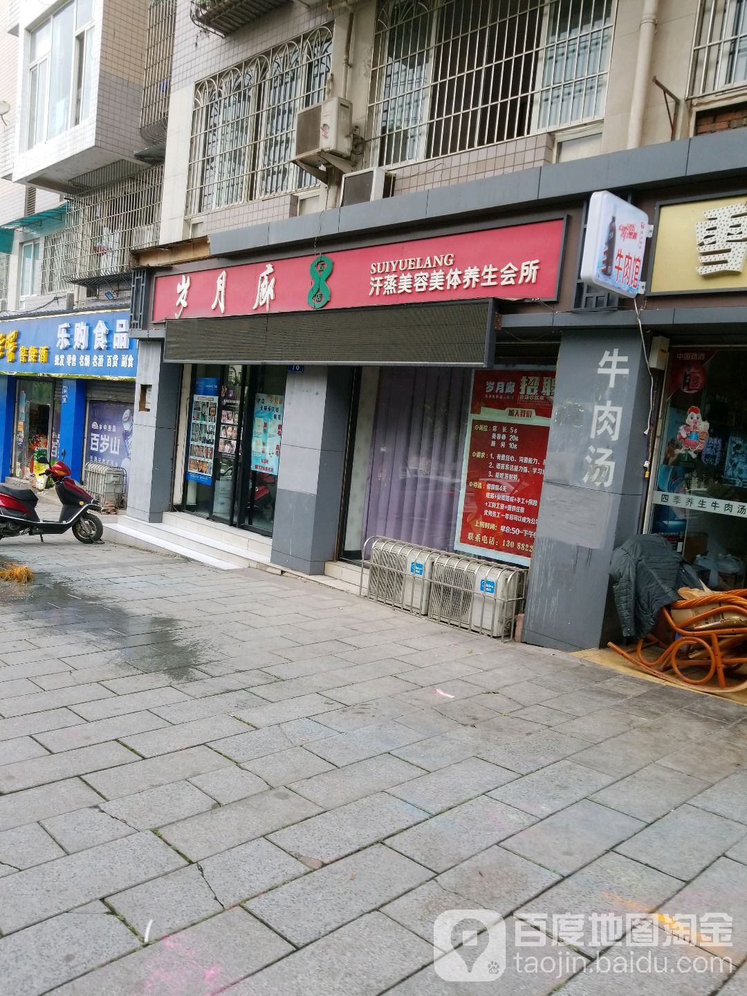 岁月廊汗蒸美发美体养生会所(南环路店)