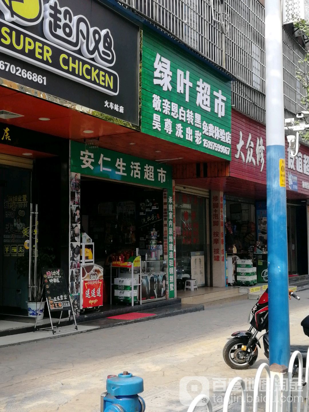 绿叶超市(升平路店)