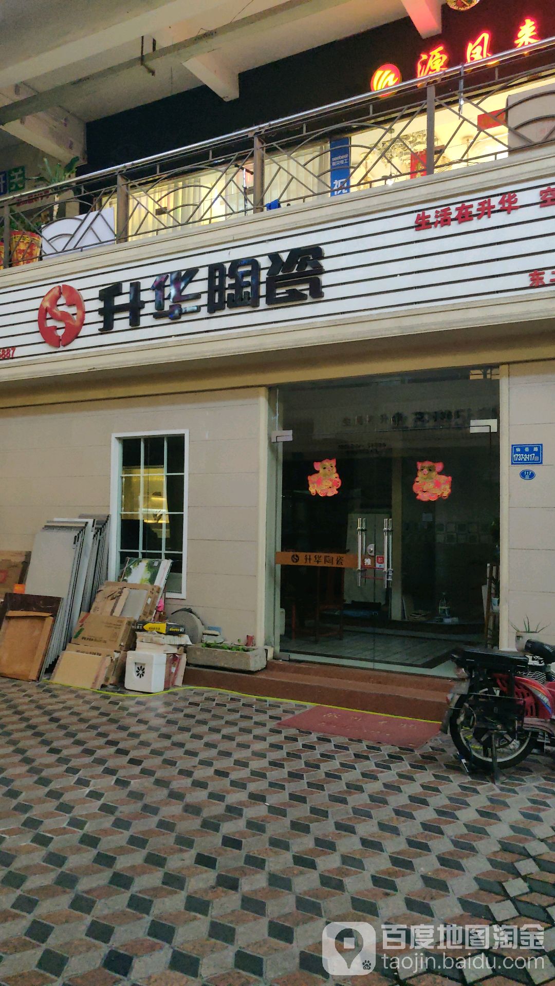 升华陶瓷(仙岳路店)