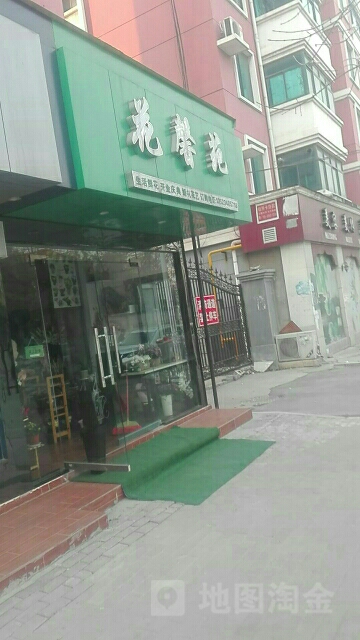 花馨苑鲜花店(凤鸣路店)