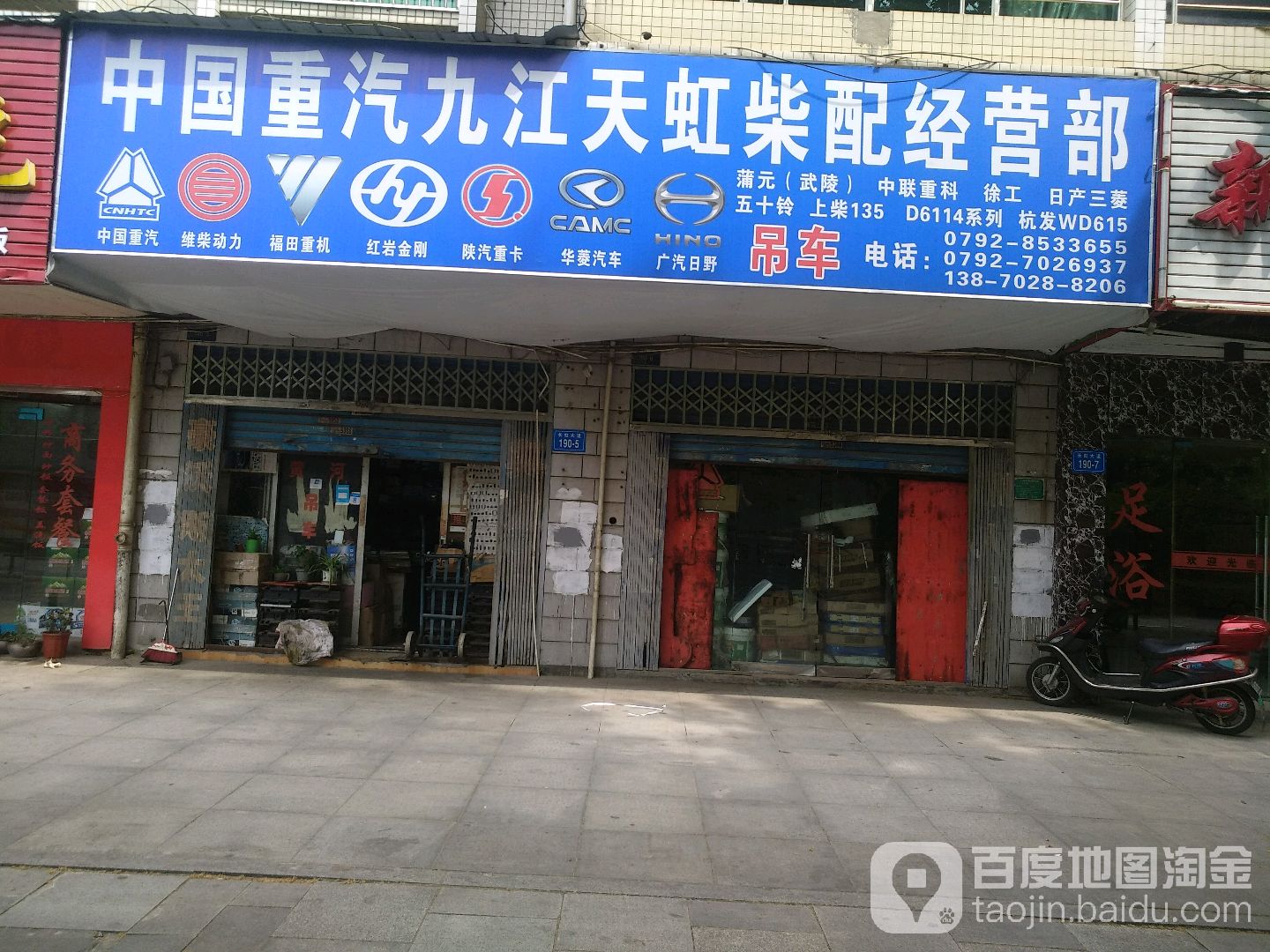 中国重汽九江天虹柴配经营部(长虹大道店)