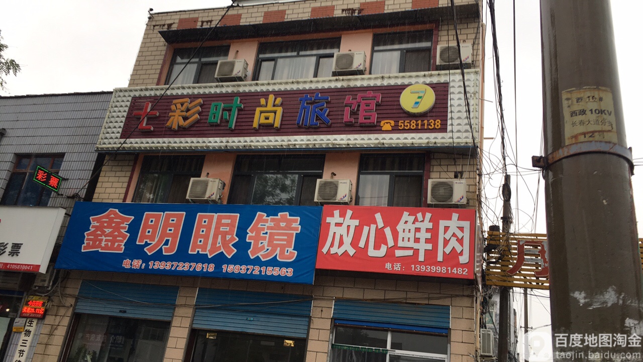 鑫明眼睛(长春大道店)
