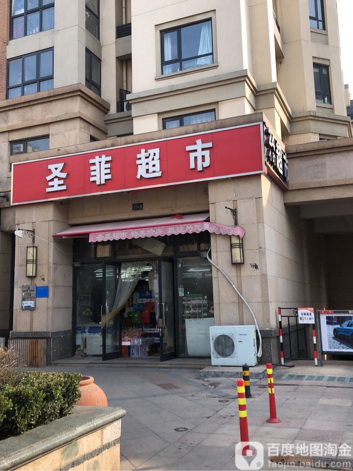 圣菲超市(地润路店)