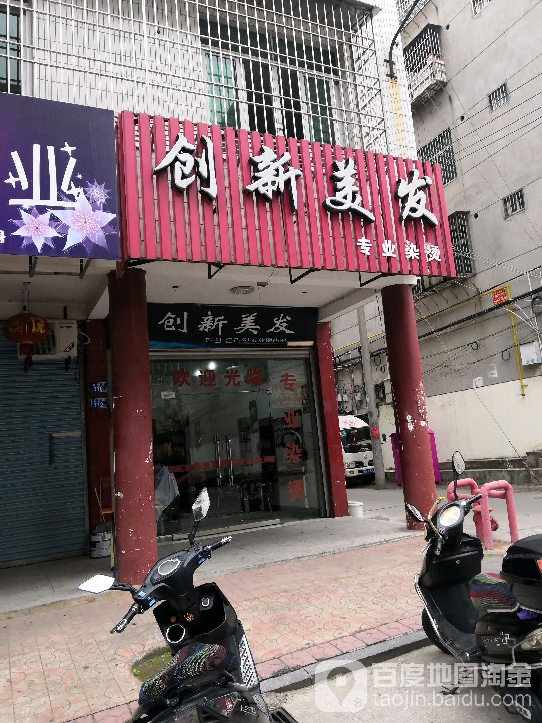 创心美发(富园路店)