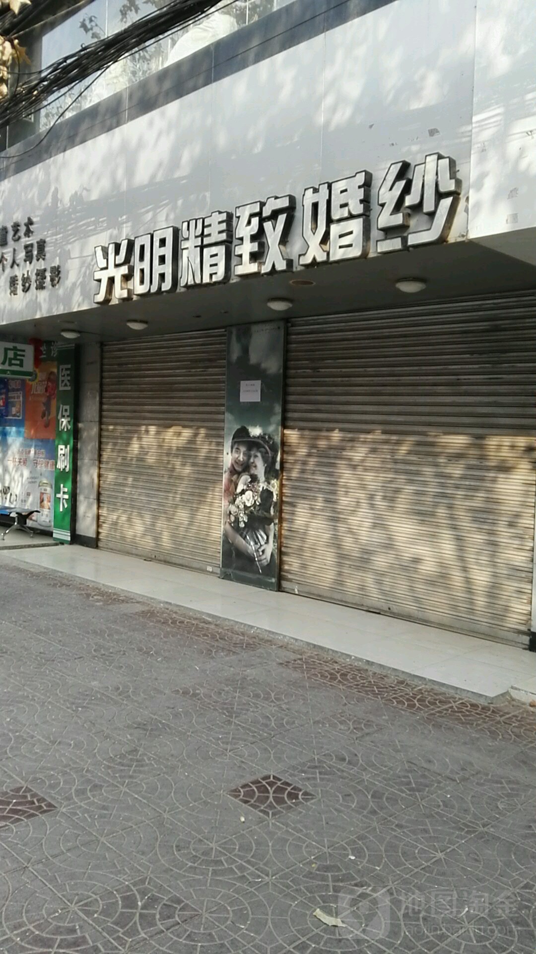 光明精致婚纱