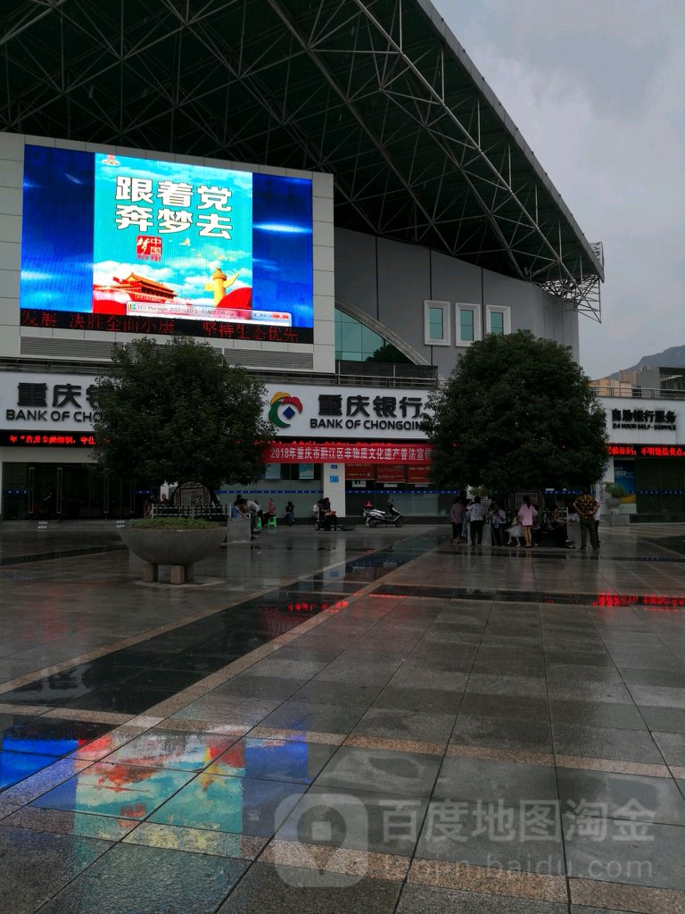 重庆市银(黔江支行)