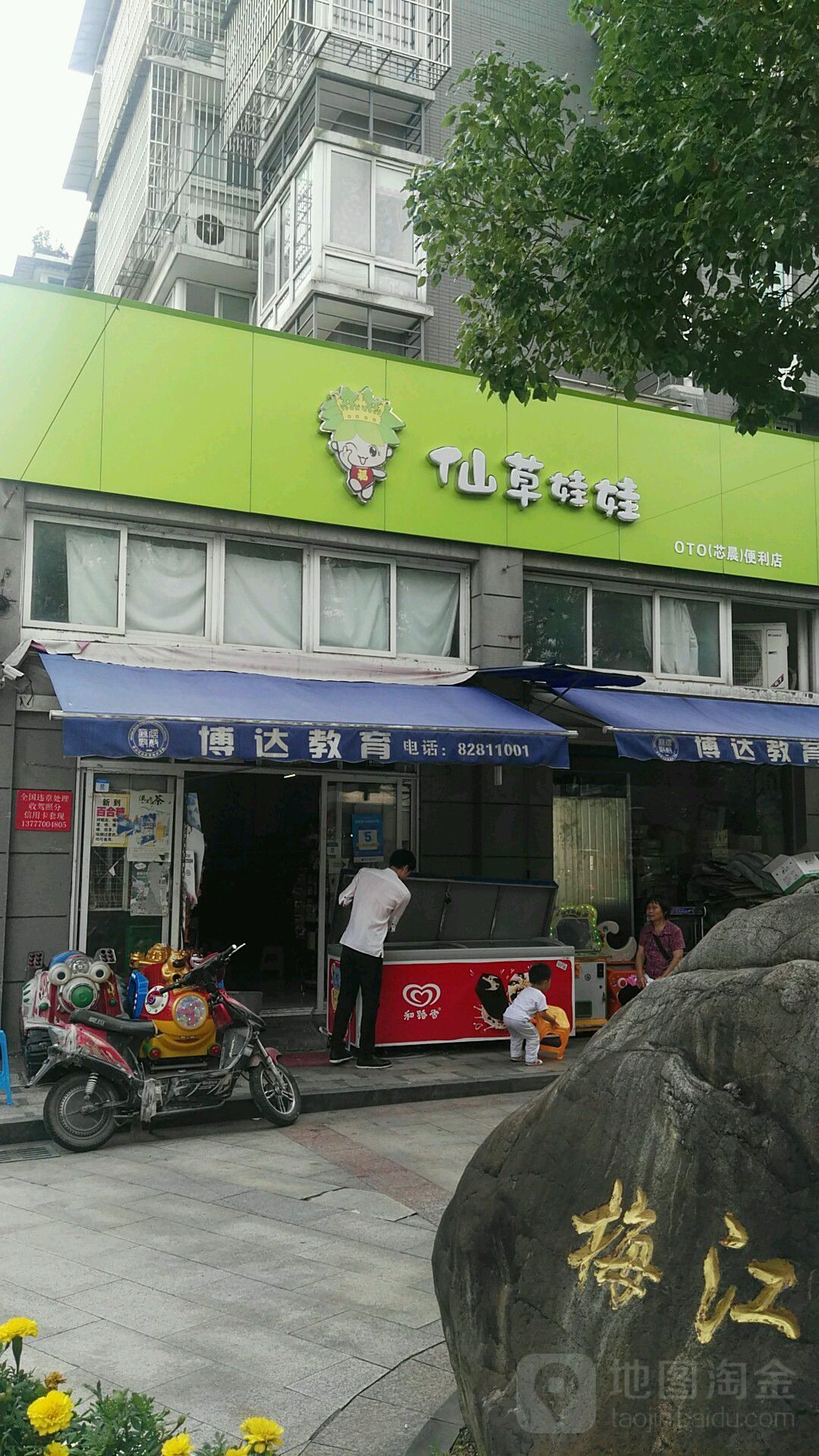 芯星辰便利店