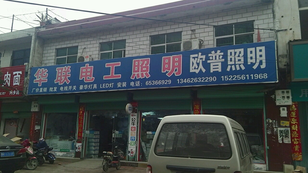 欧普照明(范蠡大街店)