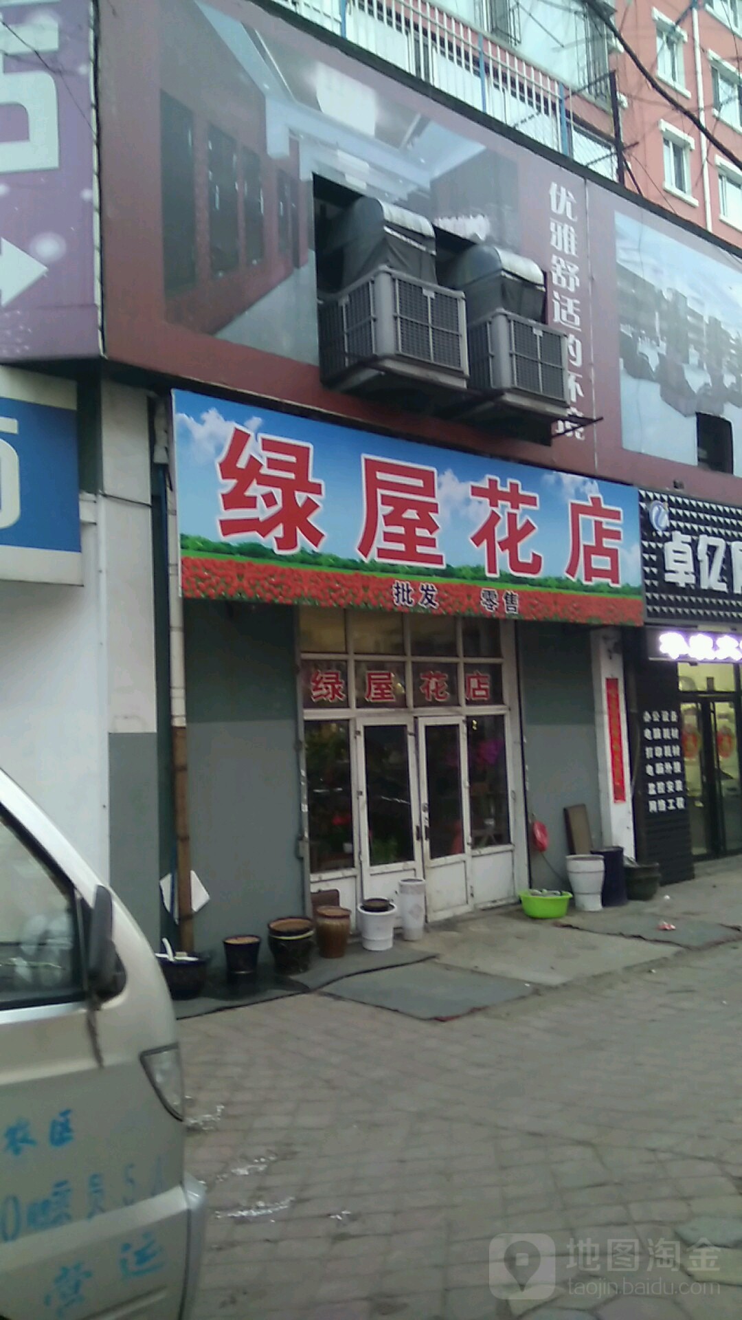 绿屋花店