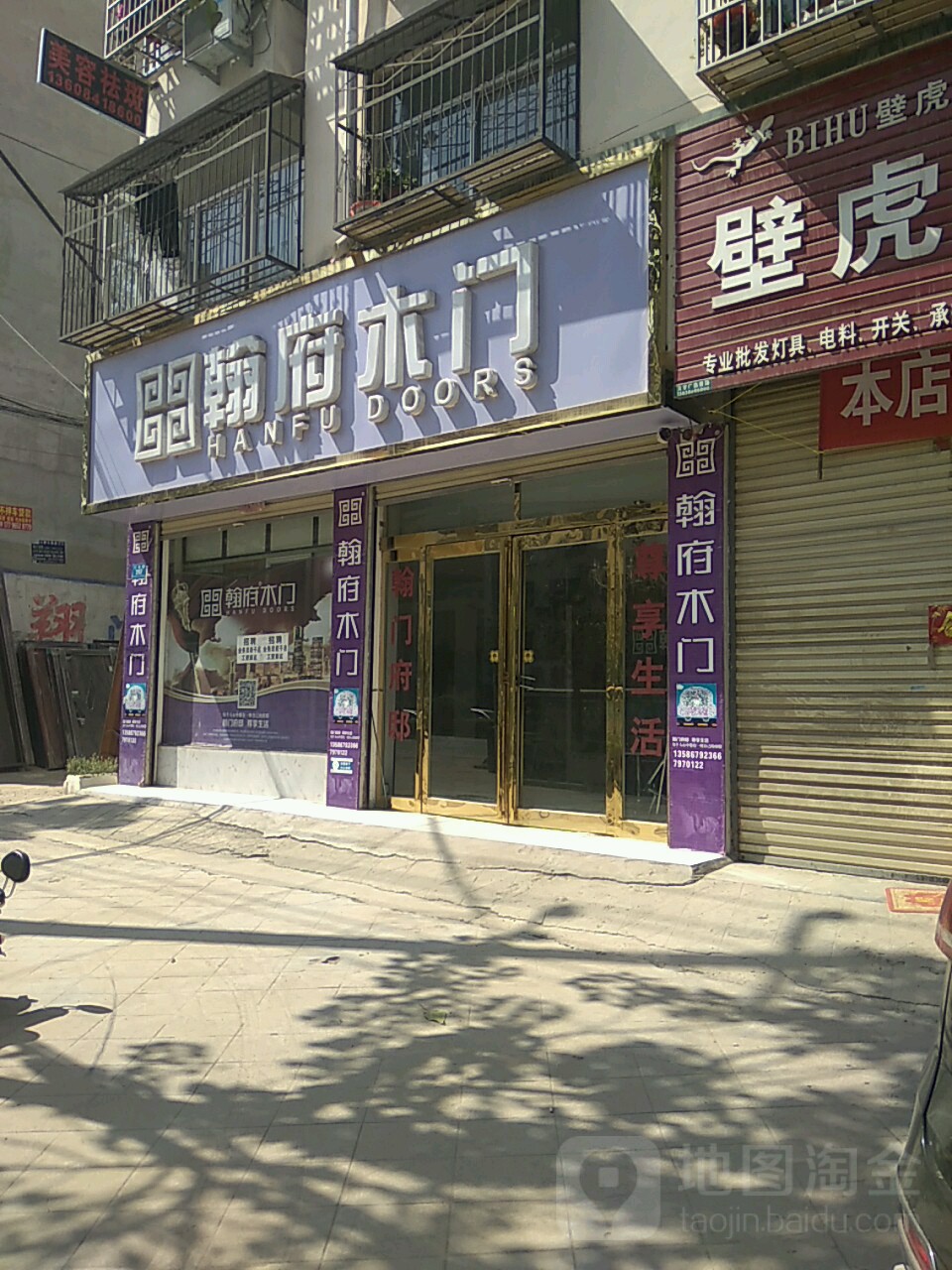 鹿邑县翰府木门(栾台路店)