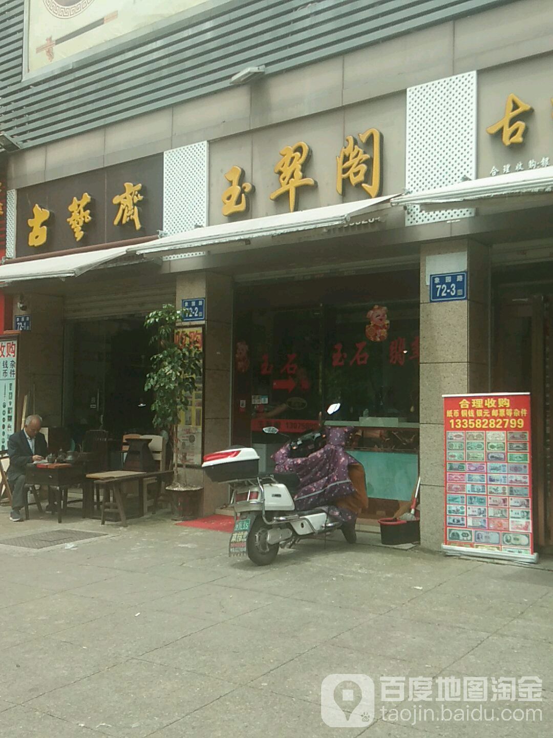 玉萃阁(象园路店)