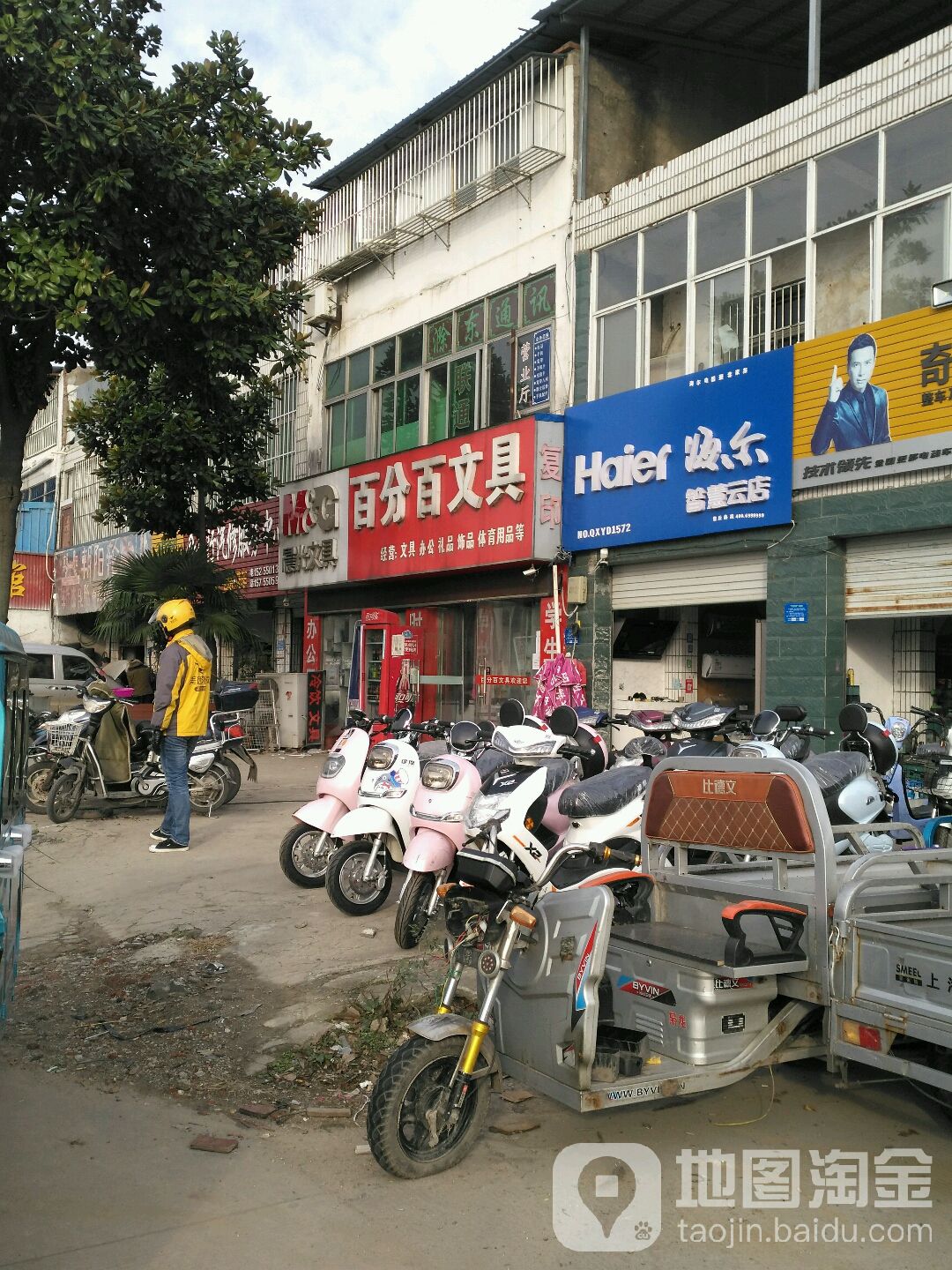 百分百文具办公用品店