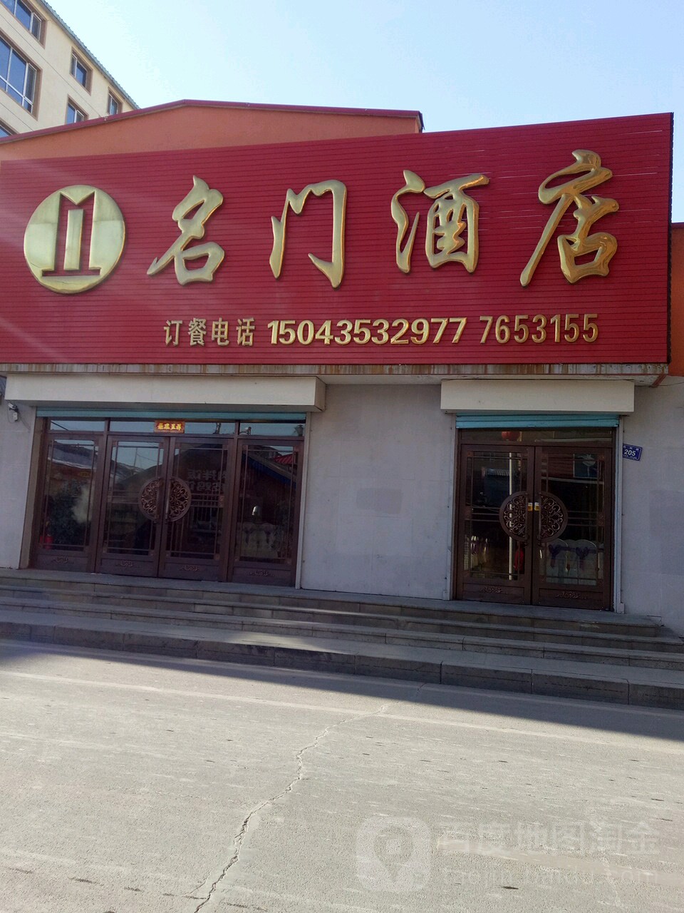 名门酒店(胜利路店)