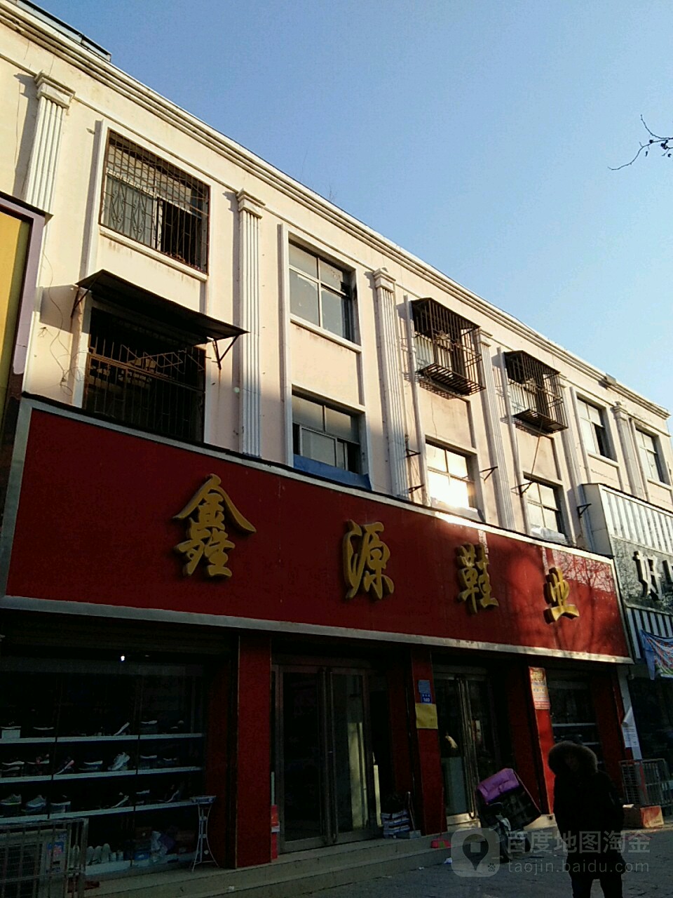 太康县鑫源鞋业(建设路品牌旗舰店)