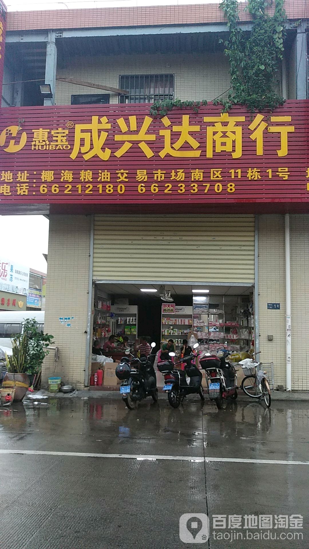海口成兴达贸易商行
