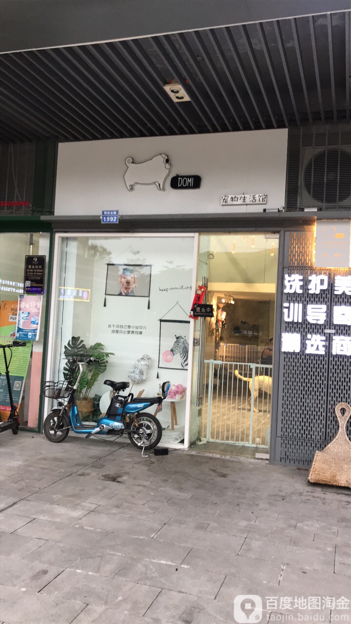 DOMI宠物生活馆(保利二期店)