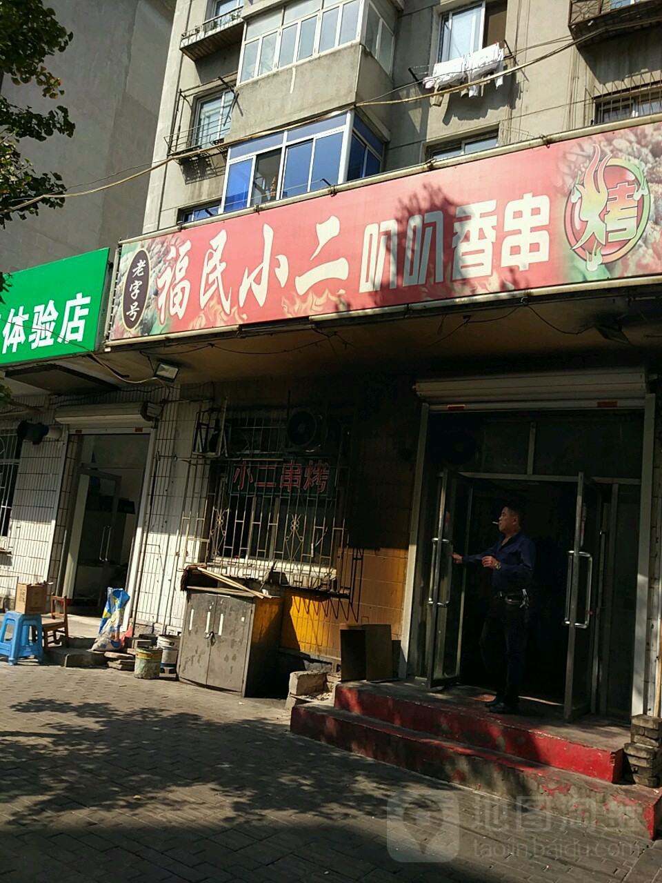 福民小二叭叭香串(二部店)