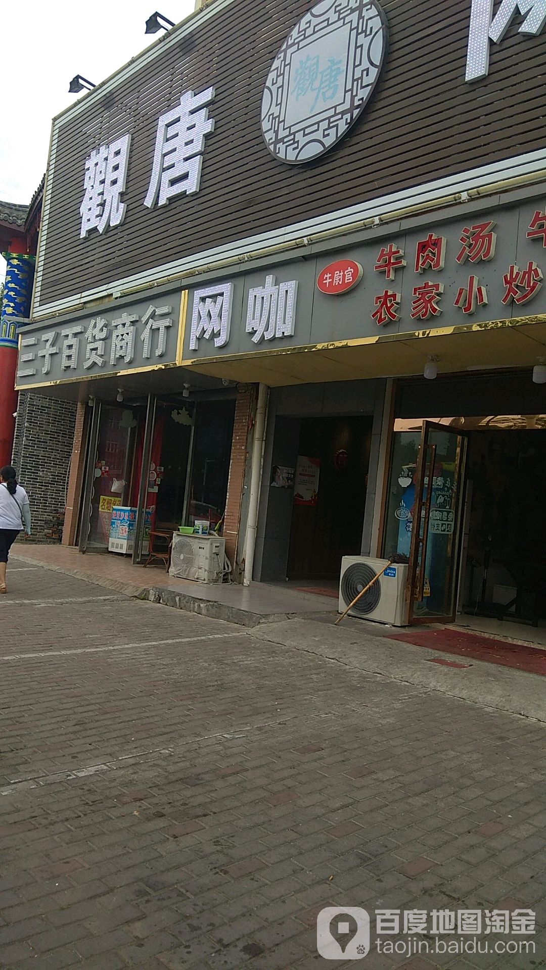 官塘网咖