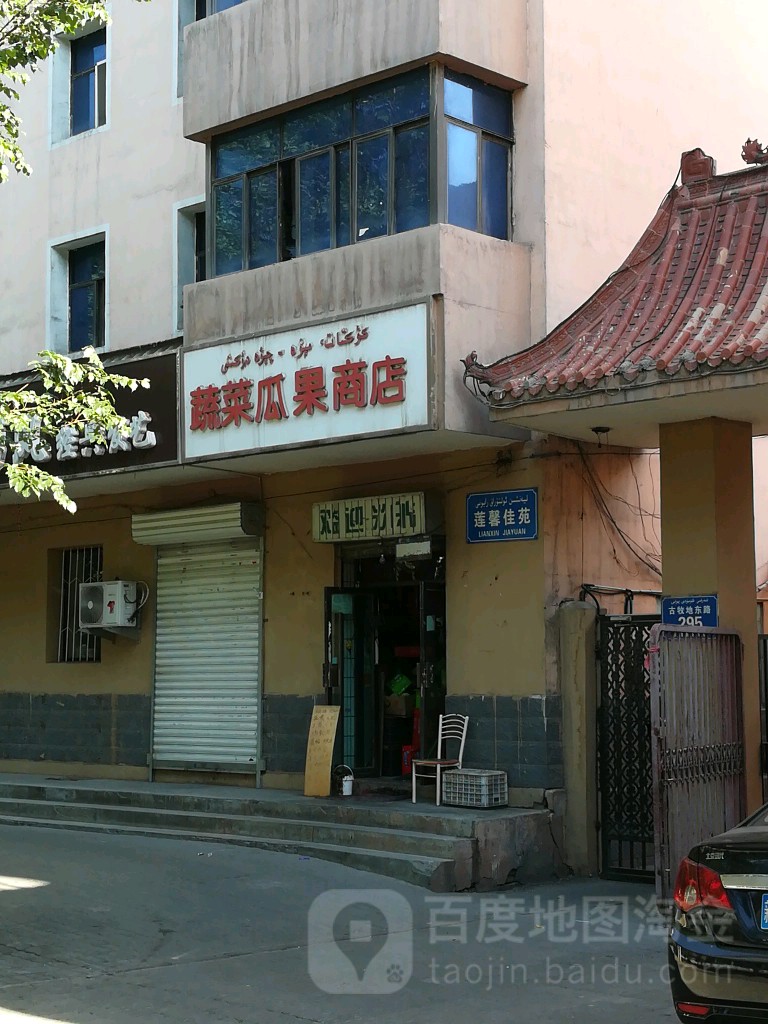 蔬菜瓜果商店