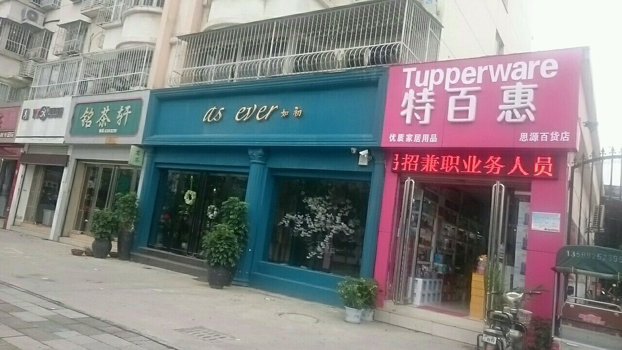 铭茶轩(孔明南路店)