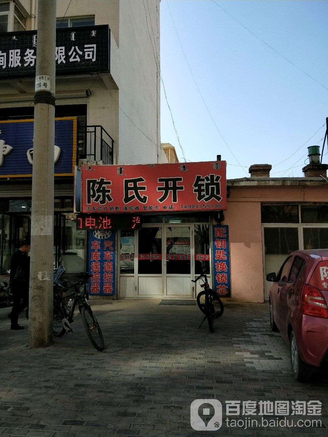 陈氏开锁(幸福小区店)