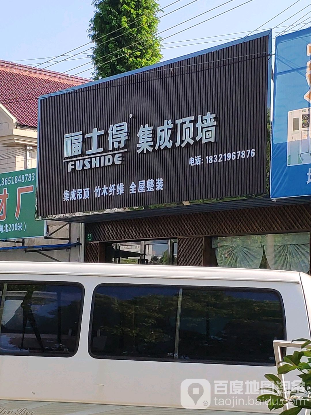 福士得集成吊顶(崇明总代理)