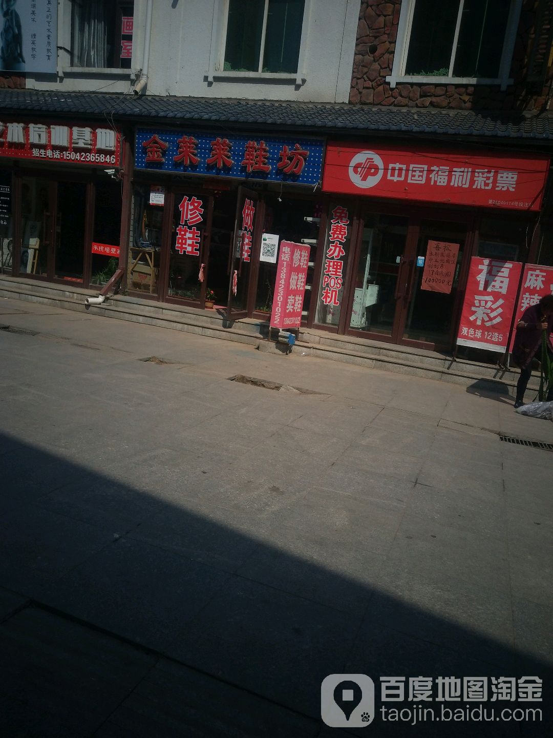 中国体育彩票(高丽街店)