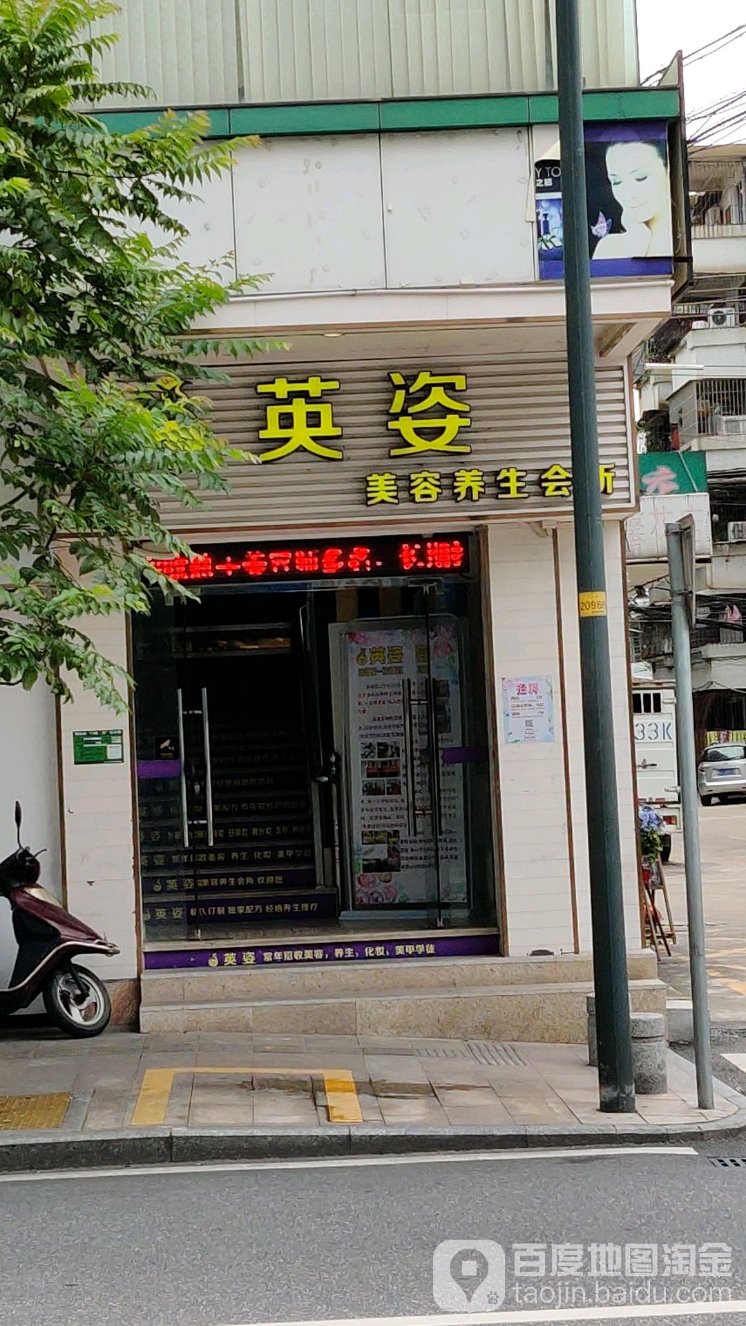 英姿美容养生会所(中山路店)