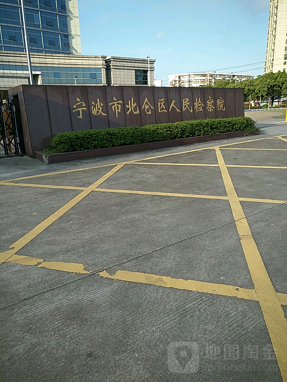 浙江省宁波市北仑区人民检察院